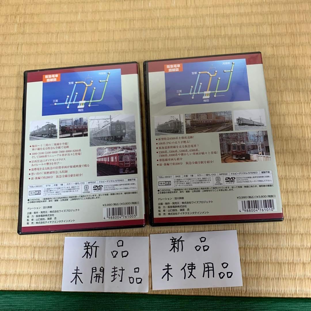 阪急電車大全集-前編・神宝線 後編・京都線- 阪急電車大全集